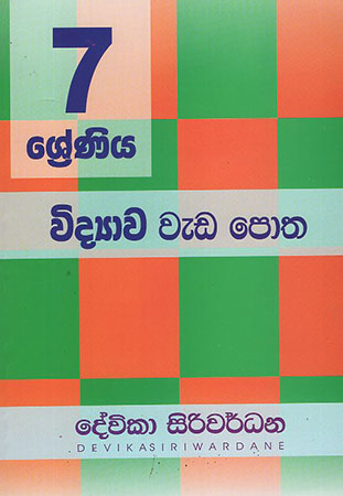 7 Sreniya Widyawa Weda Potha
