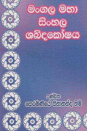 Mangala Maha Shabda Koshaya