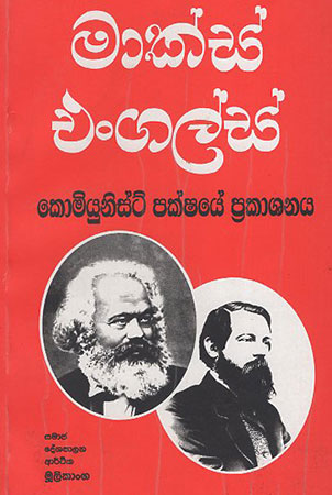 Komunist Pakshaye Prakashanya