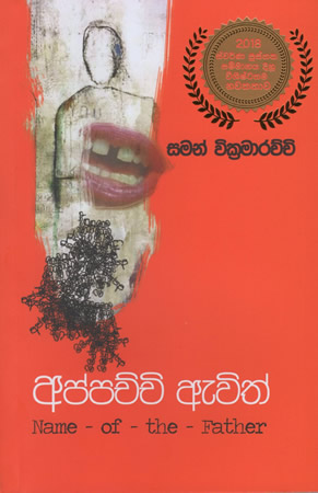Apachchi Awith