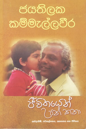 Jeewathayen Upan Kathaa