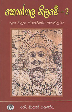 Koggala Nilame - 2