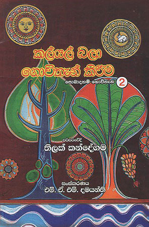 Kalyal Bala Govithan Kirima 2