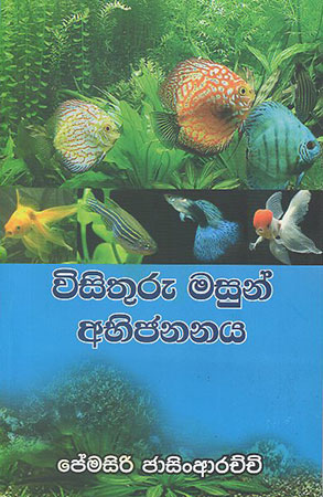 Wisithuru Masun Abhijanaya