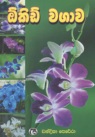 Orchid Wagawa