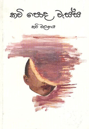 Kavi Poda Wessa