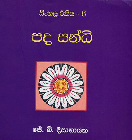 Sinhala Reethiya - 6