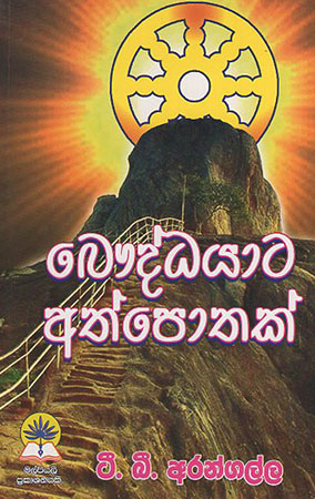 Bauddayata Athpothak