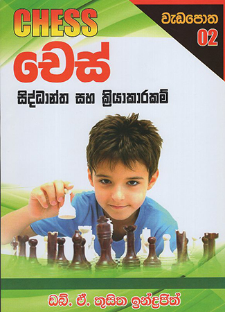 Chess 02 Siddantha saha Kriyakarakam Wedapotha 02