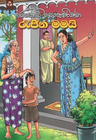 Rajina Mamai