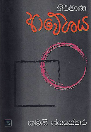 Nirmana Awegaya