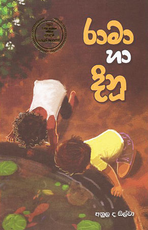 rama ha dinu