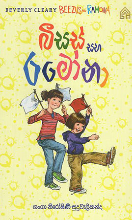 Bisas saha Ramona