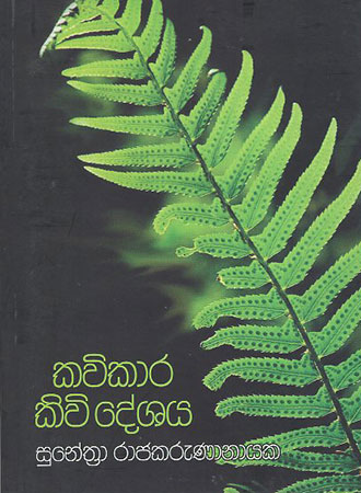 Kavikara Kiwi deshaya