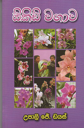 Orchid Wagaawa