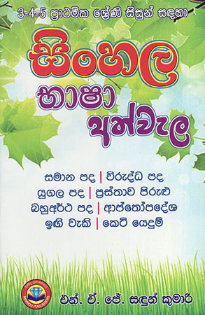 3-4-5 Primary Sinhala Bhashaa Athwela