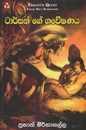 Tarzan Ge Gaweshanaya