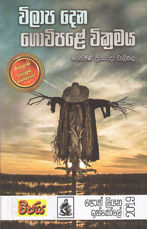 vilapa dena govipale vikramaya