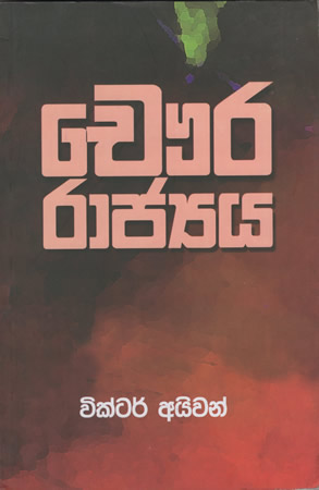 Chaura Rajjya