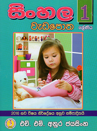 1 Shreniya Sinhala Wedapotha