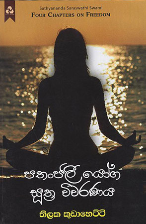Pathnjali Yoga Sutra Wiwarnaya
