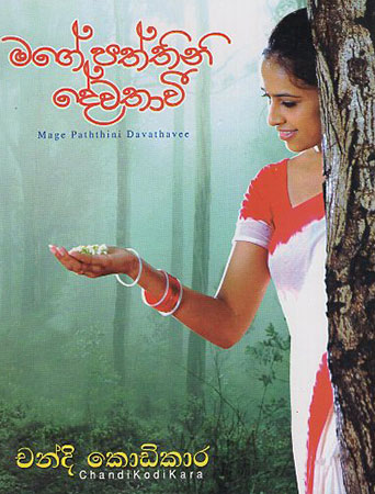 Mage Paththini Dewathaawi