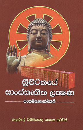thripatakaye Sanskruthika Lakshana