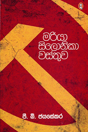 Mariya Silonika Wasthuwa