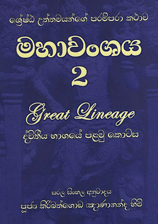 Mahawanshaya 2