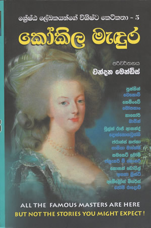 Kokila Medura