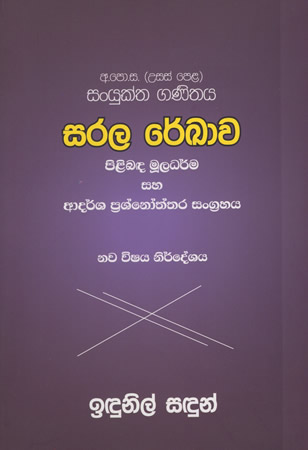 Sarala Rekhawa Pilibadawa Muldharma saha adarsha prashnoththara sangrahaya