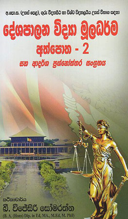 Deshapalana Widya Muladharma Athpotha - 2