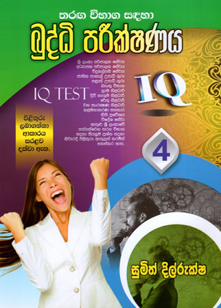 Budhdhi Parikshana IQ 4