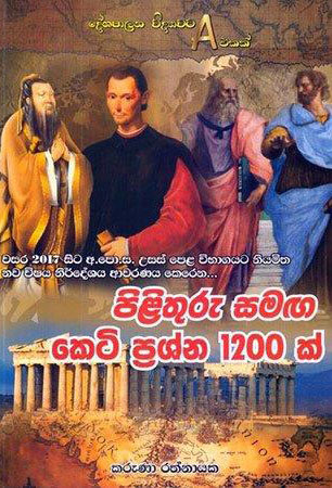 Pilithuu Samaga keti prashna 1200 k