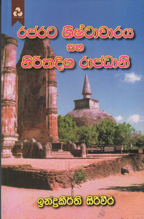 Rajarata Shitacharaya saha Nirithdiga Raajadhani