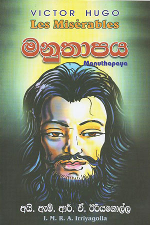 manuthapaya