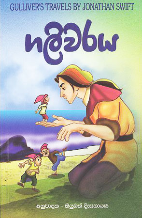 galiwaraya