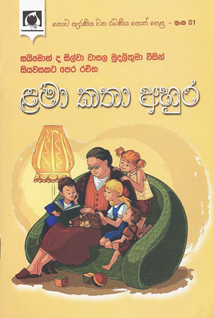 lama kata ahura