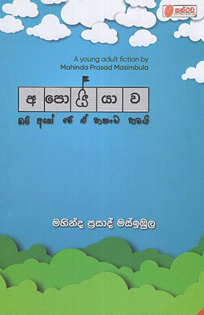 Apoiyaawa