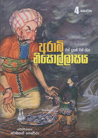 Arabi Nisollasaya