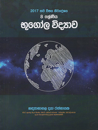8 Shreniya Bhugola Vidyawa