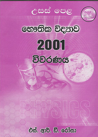 Bhauthika Vidyawa 2001 Wivaranaya
