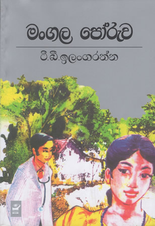 Mangala Poruwa