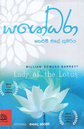 Yshodhara : Nelum Male Kumariya