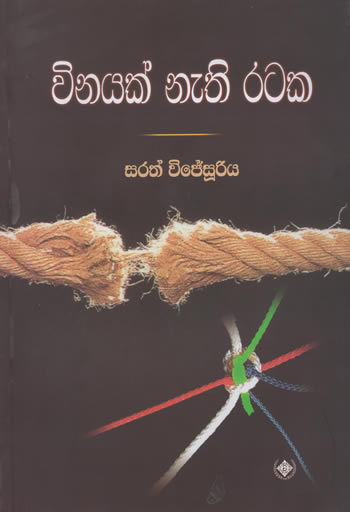 vinayak nethi ratakata