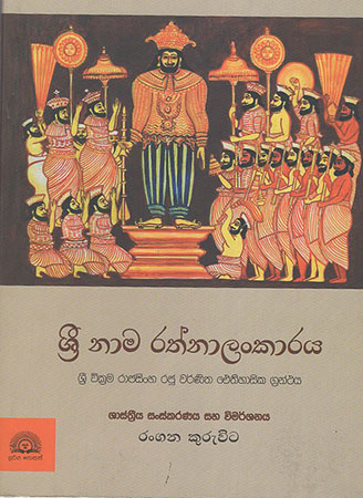 Sri Nama Rathnalankaraya