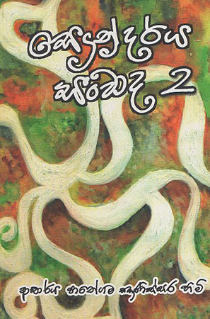 Saudarya Sanwada 2