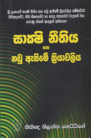 Sakshi Neethiya ssaha Nadu Asime Kriyawaliya