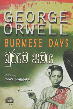 buruma samaya