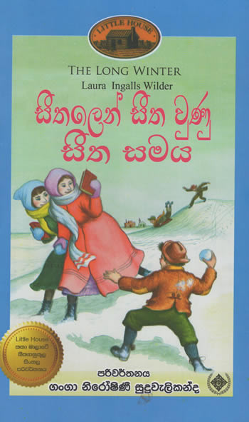 sethalen sethauna seetha samaya